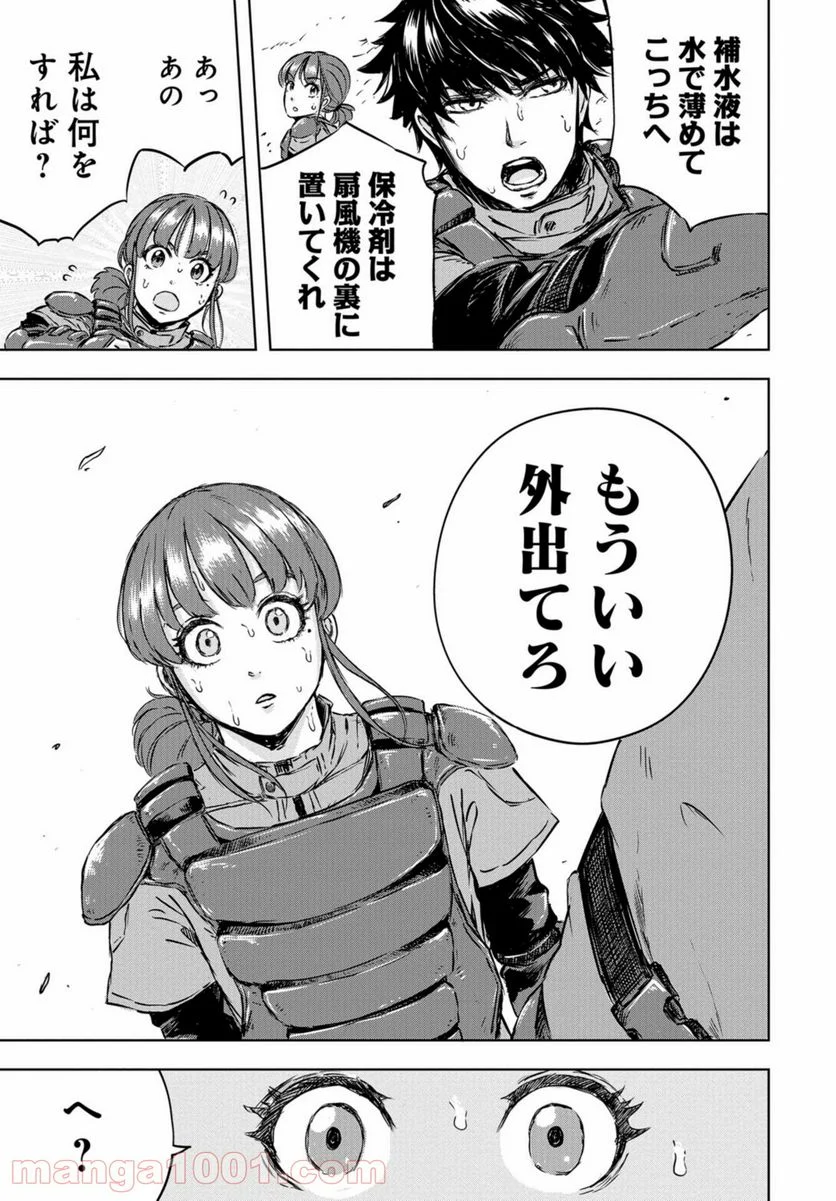 ディノサン 第2話 - Trang 19
