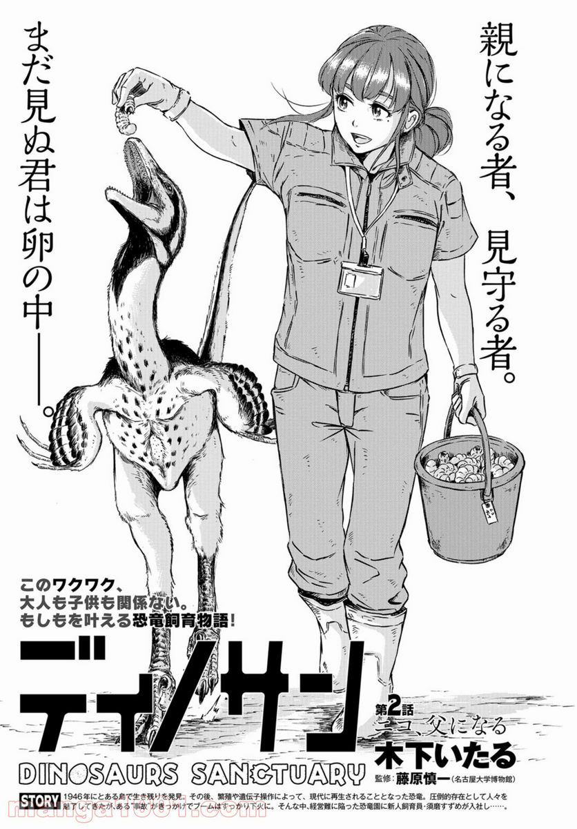 ディノサン 第2話 - Trang 3