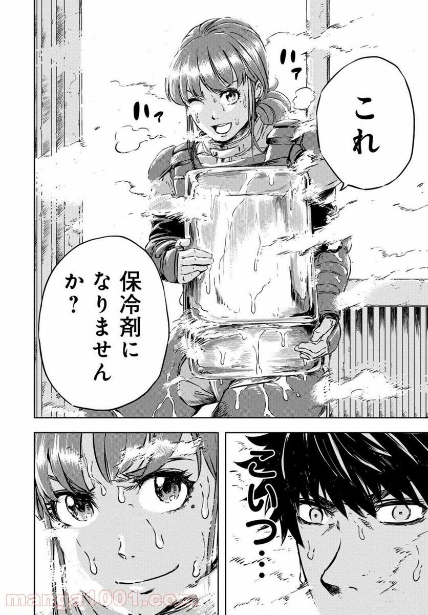 ディノサン 第2話 - Trang 26