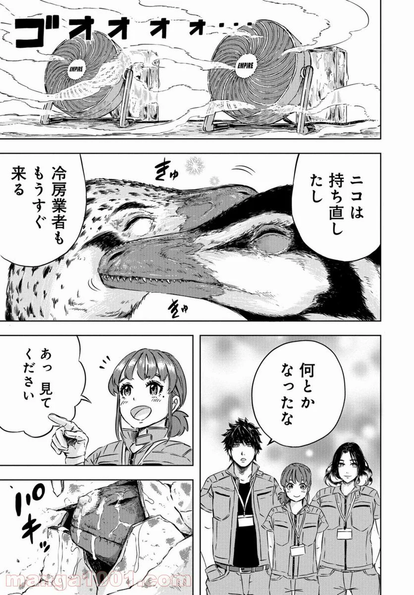 ディノサン 第2話 - Trang 27