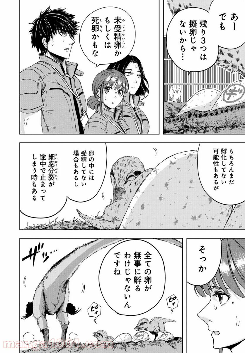 ディノサン 第2話 - Trang 30