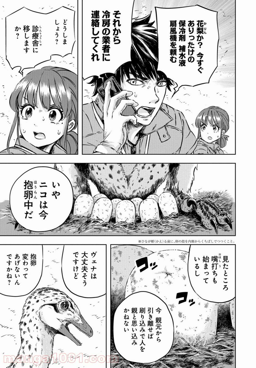 ディノサン 第2話 - Trang 7