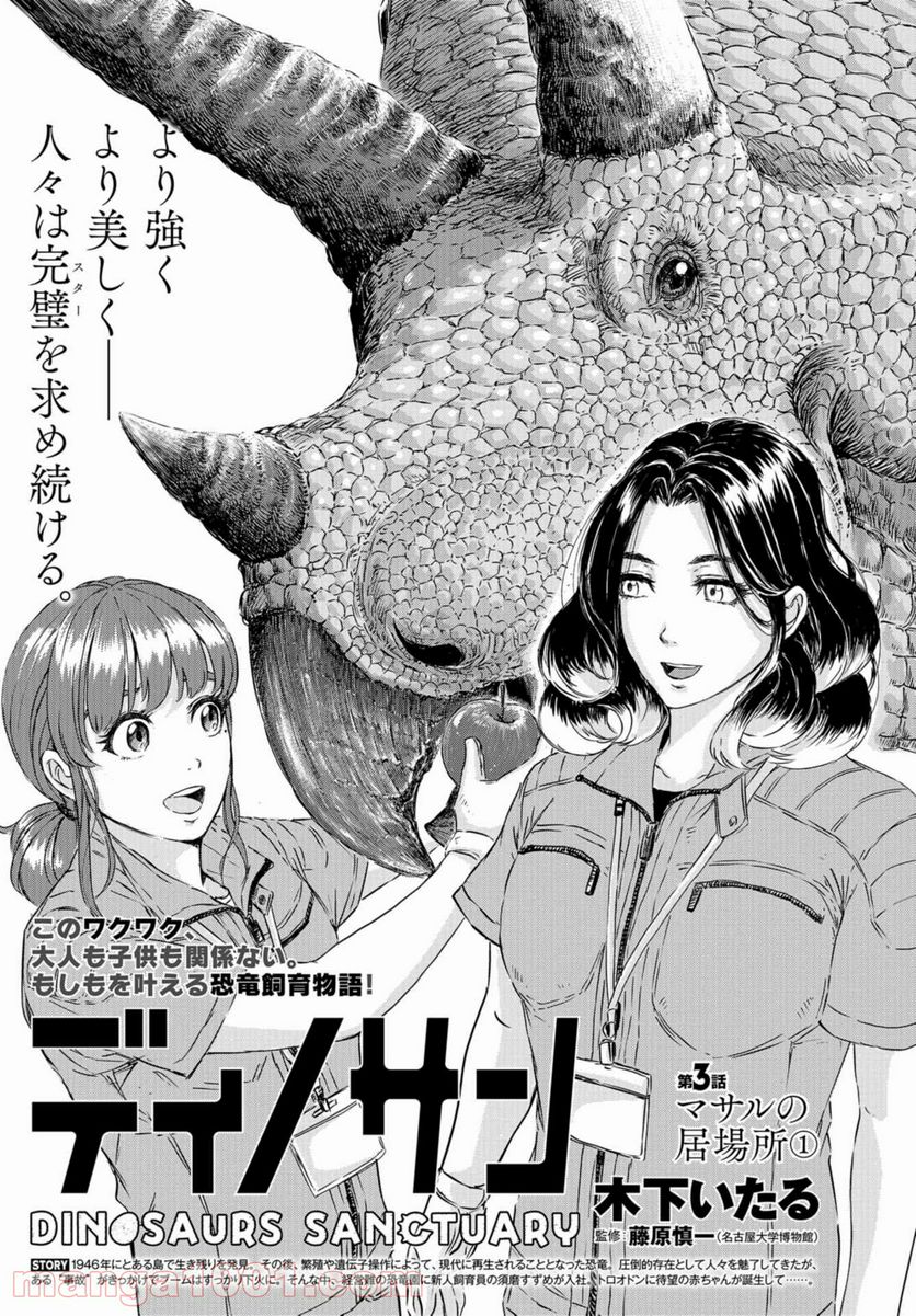 ディノサン 第3話 - Trang 1