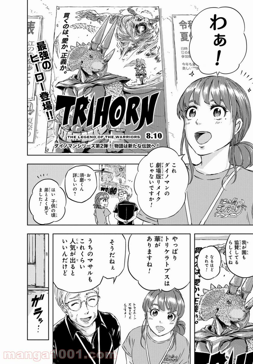 ディノサン 第3話 - Trang 2