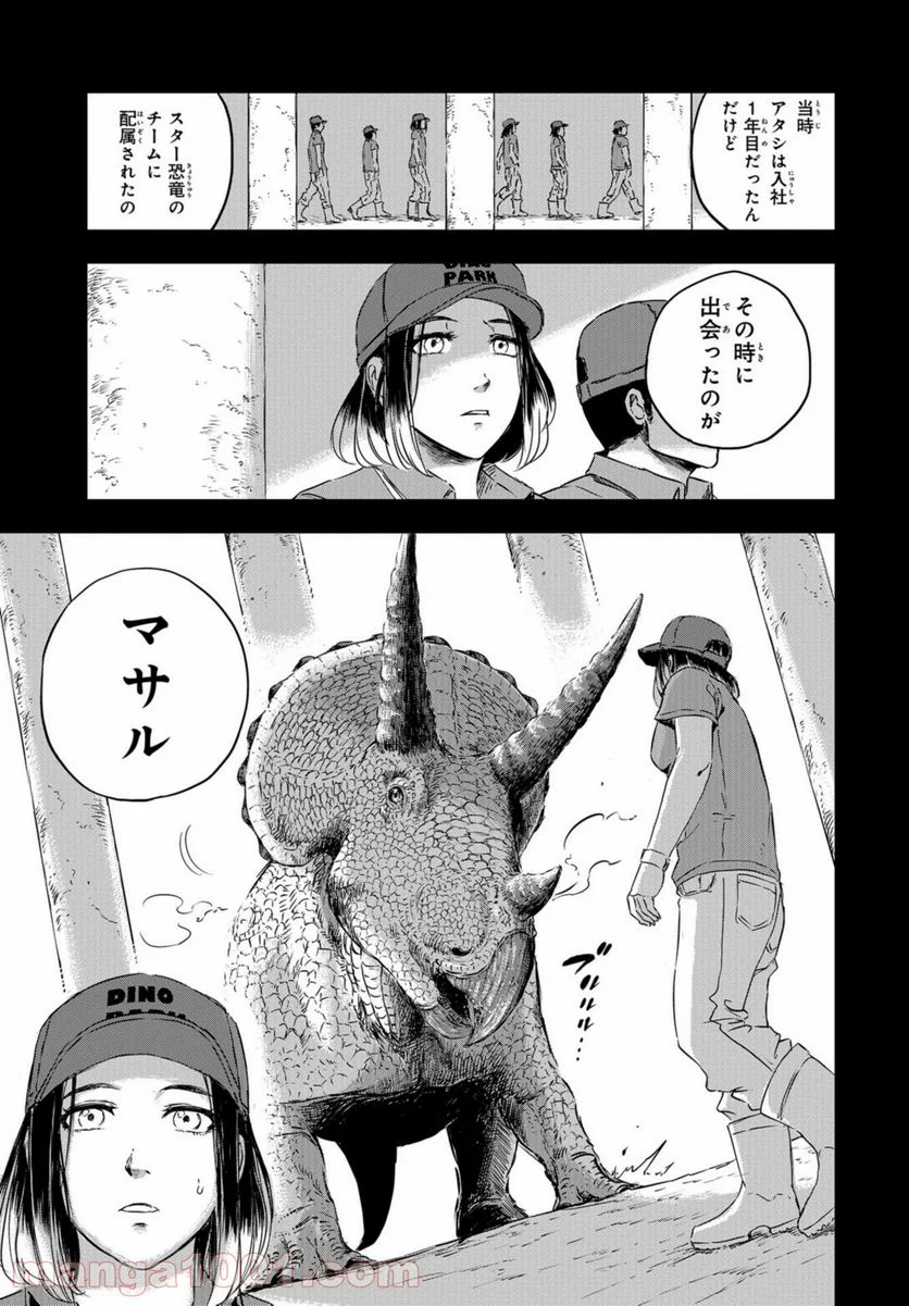 ディノサン 第3話 - Trang 11