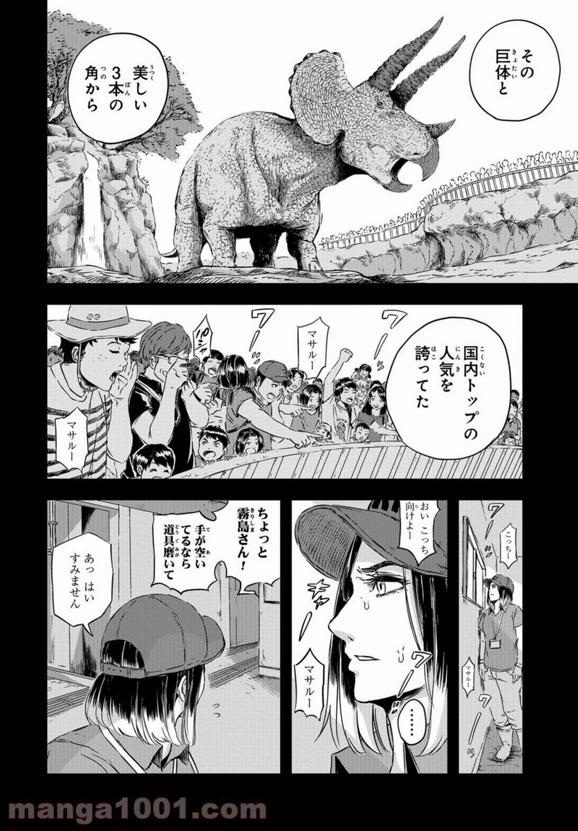 ディノサン 第3話 - Trang 12