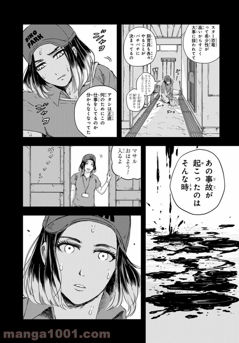 ディノサン 第3話 - Trang 13