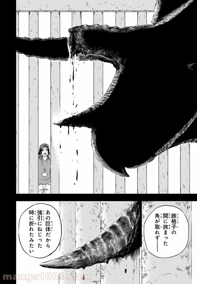 ディノサン 第3話 - Trang 14