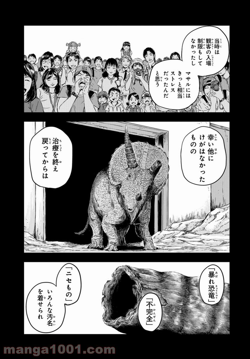 ディノサン 第3話 - Trang 15