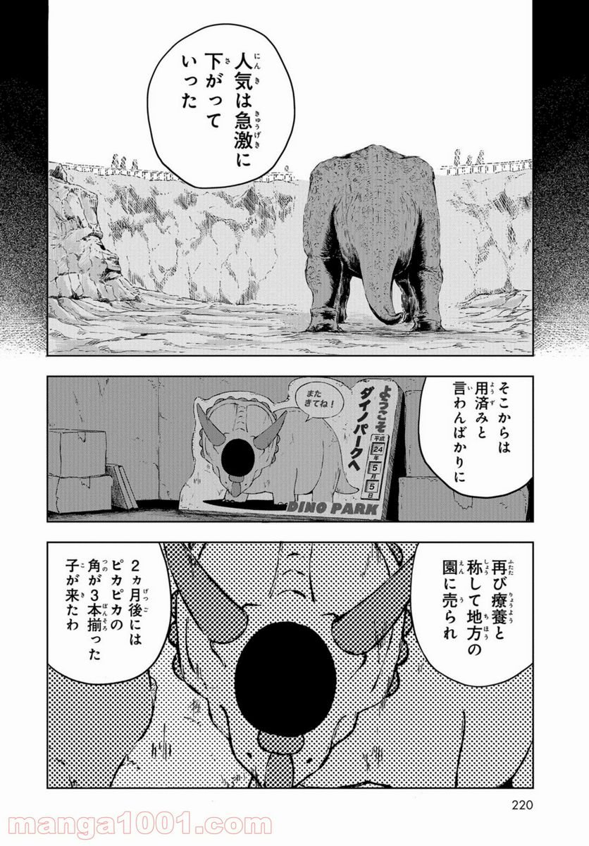 ディノサン 第3話 - Trang 16