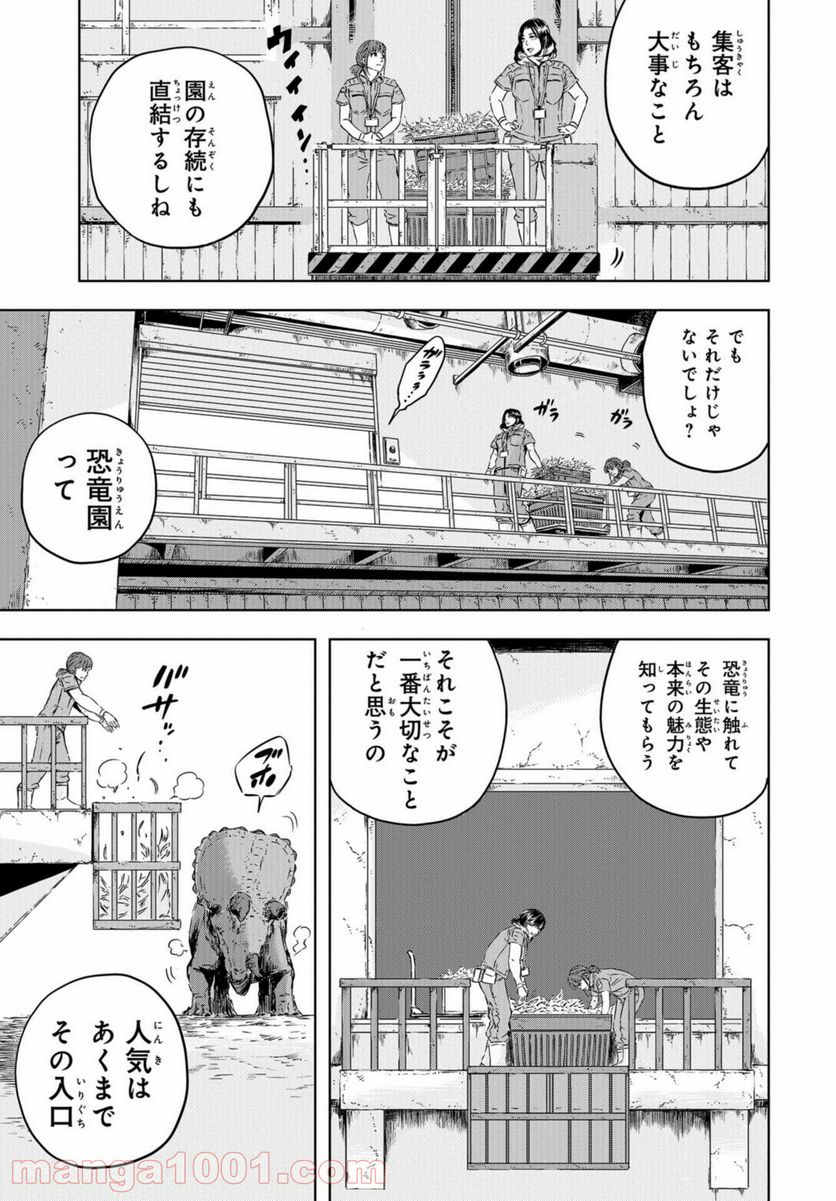 ディノサン 第3話 - Trang 17