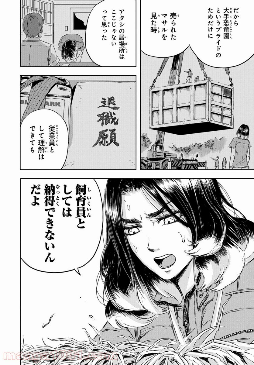 ディノサン 第3話 - Trang 18