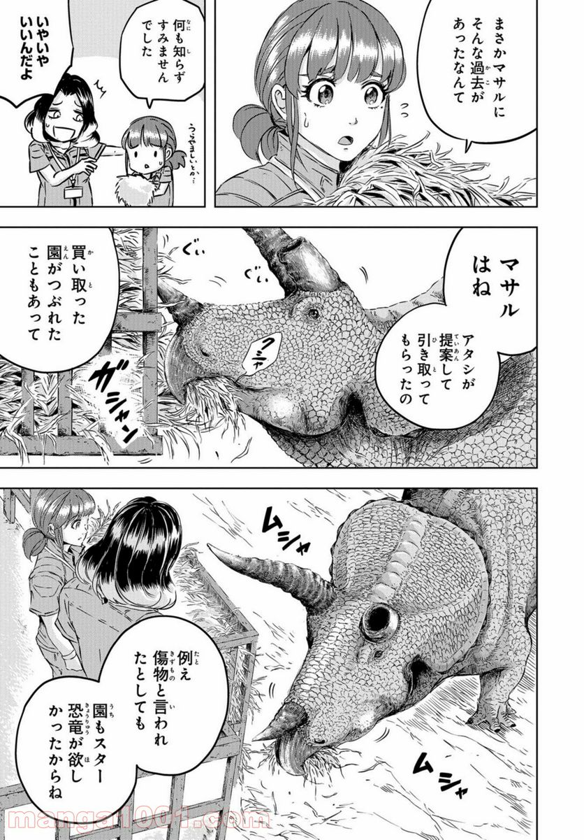 ディノサン 第3話 - Trang 19