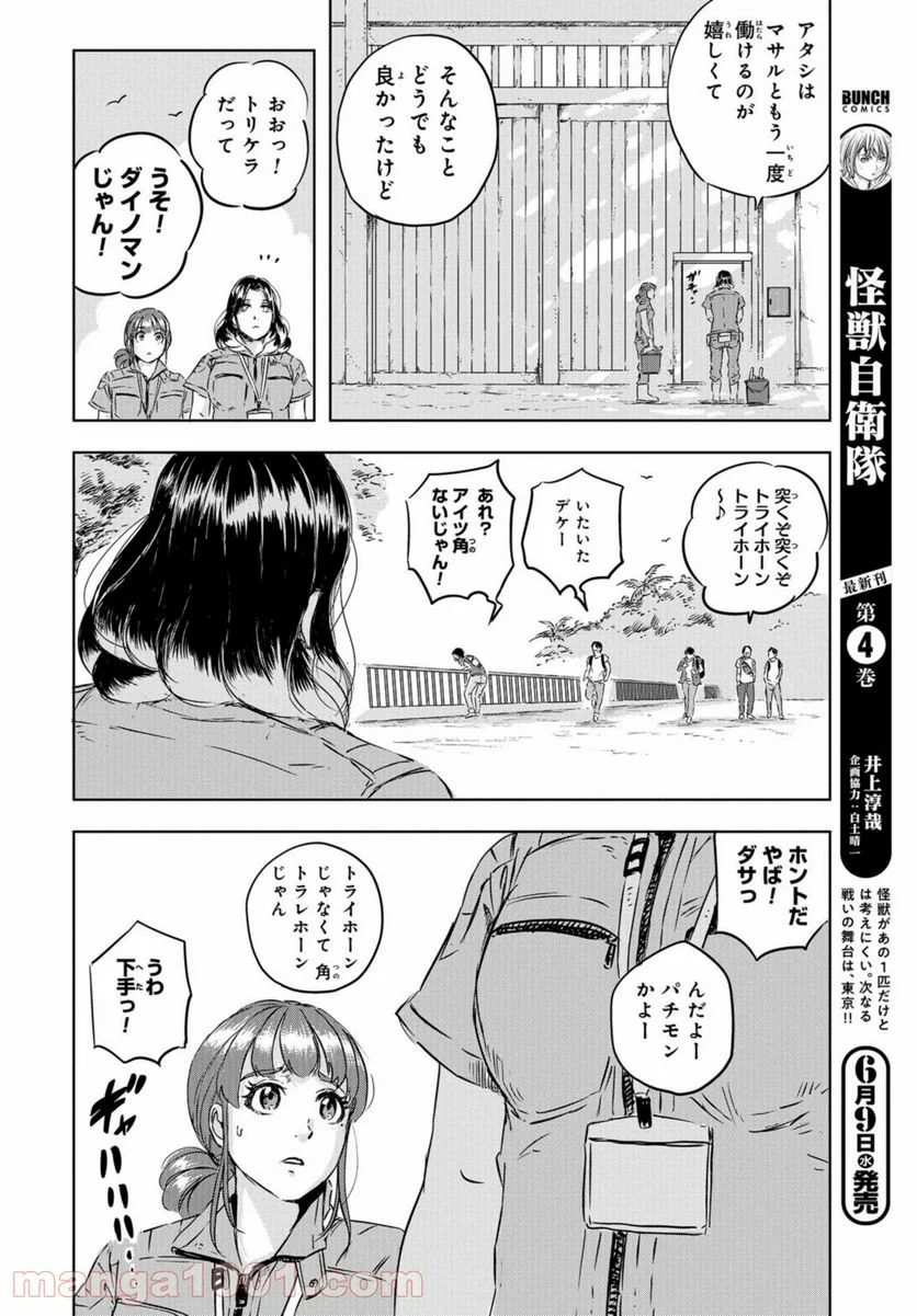 ディノサン 第3話 - Trang 20