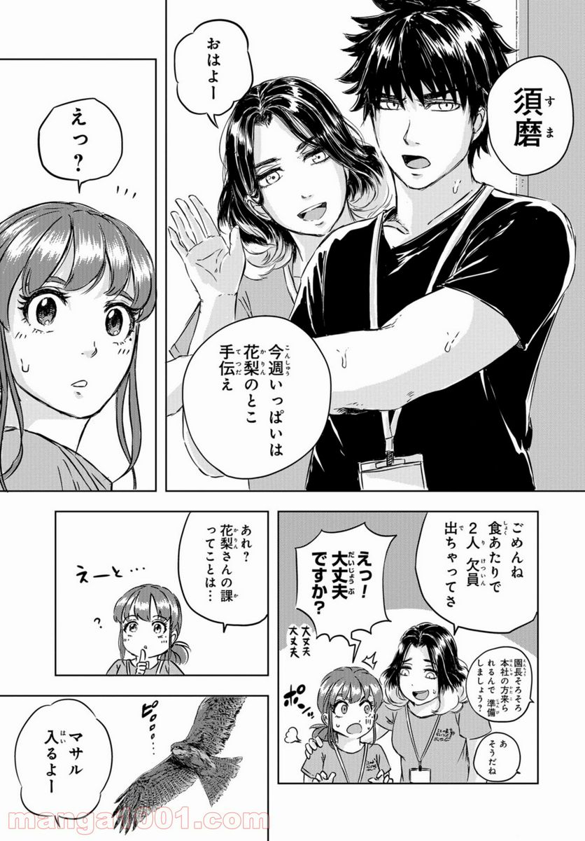 ディノサン 第3話 - Trang 3