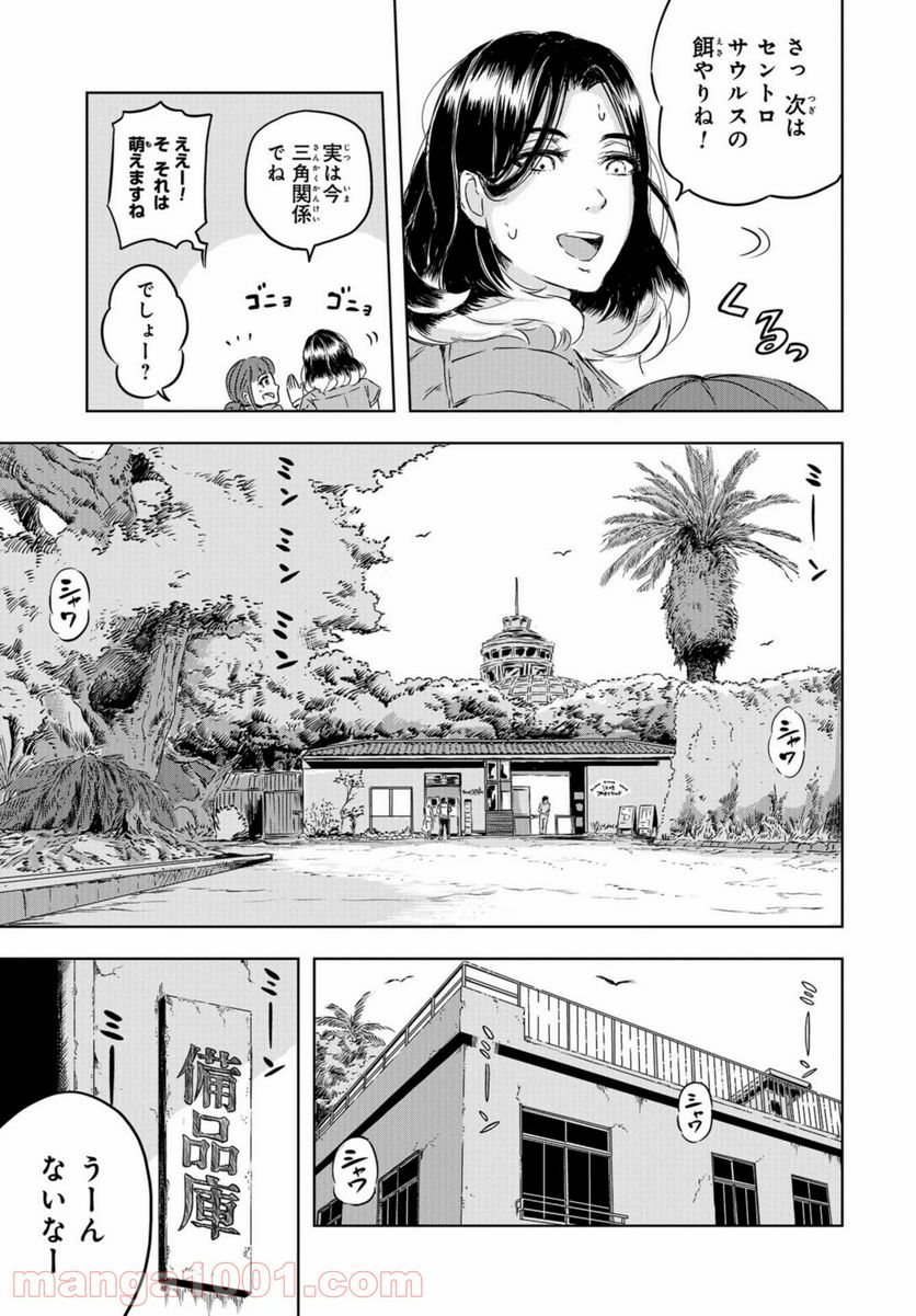 ディノサン 第3話 - Trang 21