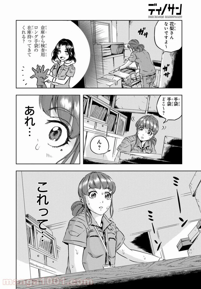 ディノサン 第3話 - Trang 22