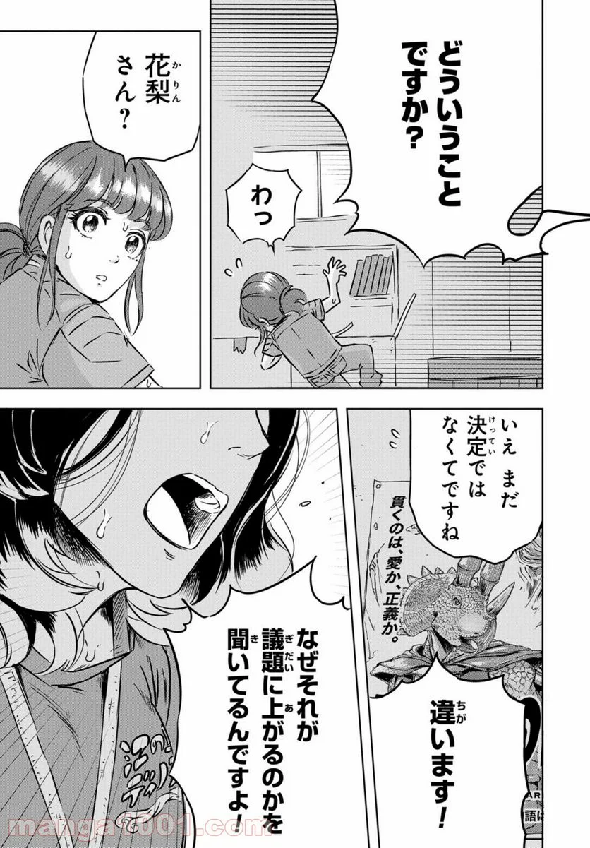 ディノサン 第3話 - Trang 23