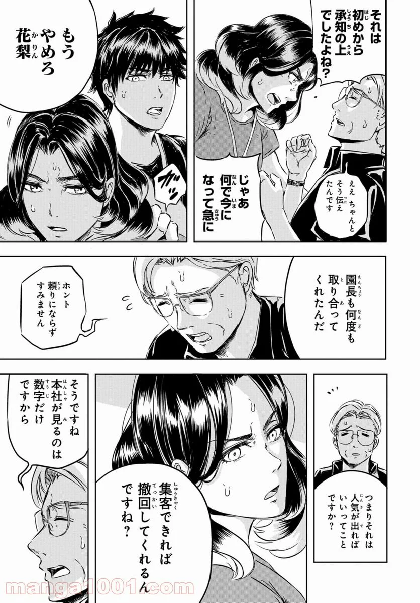 ディノサン 第3話 - Trang 25