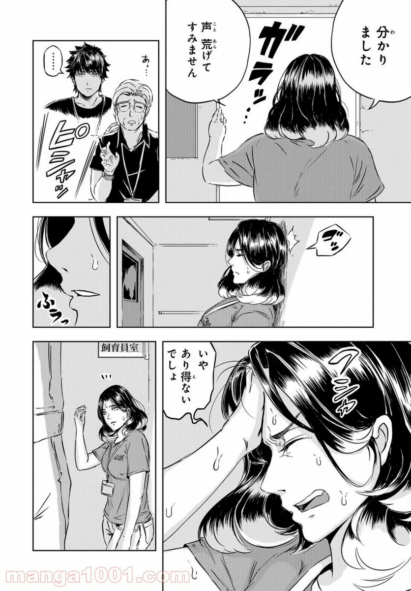 ディノサン 第3話 - Trang 26