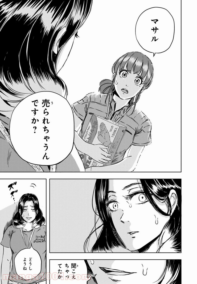 ディノサン 第3話 - Trang 27