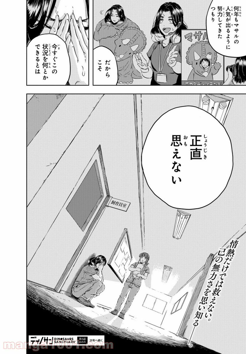 ディノサン 第3話 - Trang 28