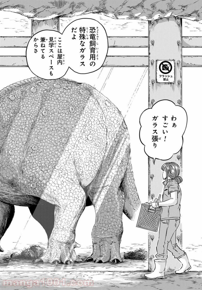 ディノサン 第3話 - Trang 4