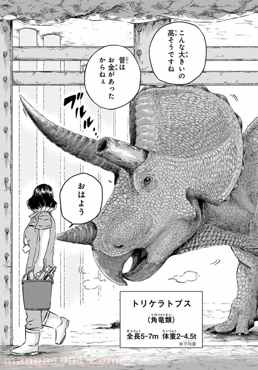 ディノサン 第3話 - Trang 5