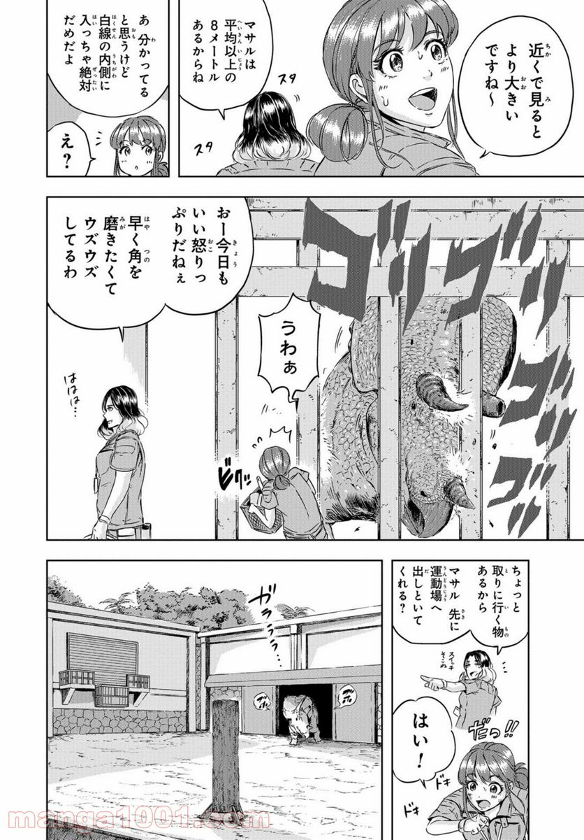 ディノサン 第3話 - Trang 6