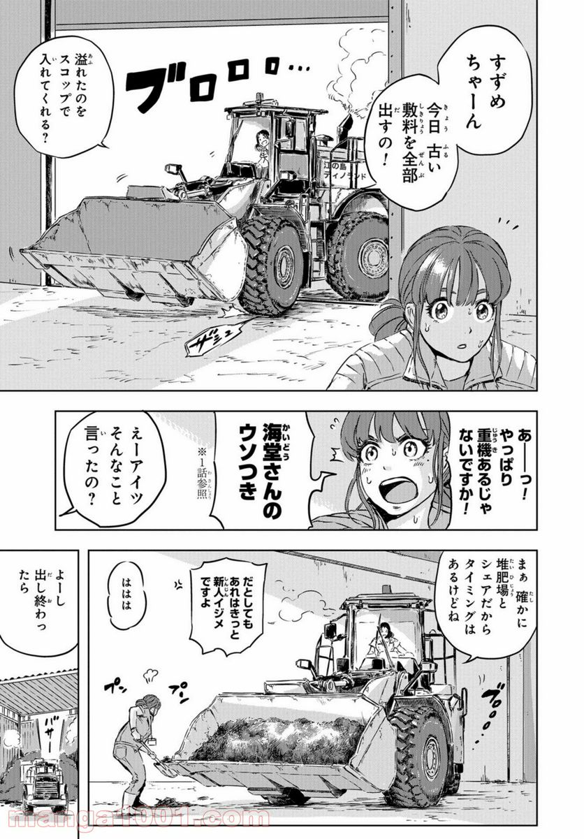 ディノサン 第3話 - Trang 7