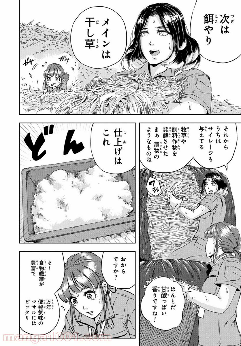 ディノサン 第3話 - Trang 8