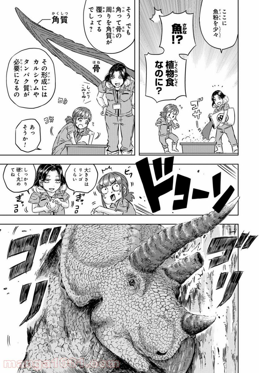 ディノサン 第3話 - Trang 9