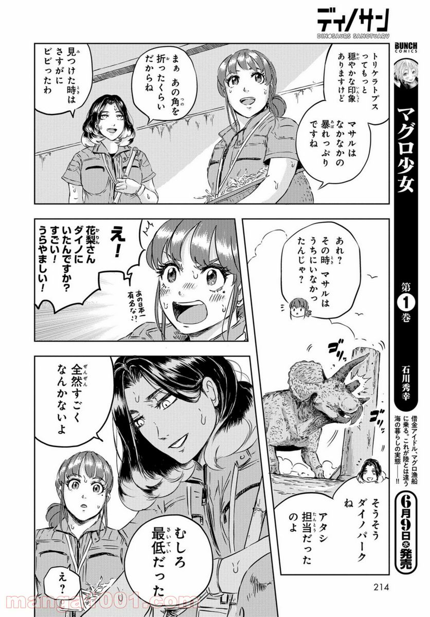 ディノサン 第3話 - Trang 10