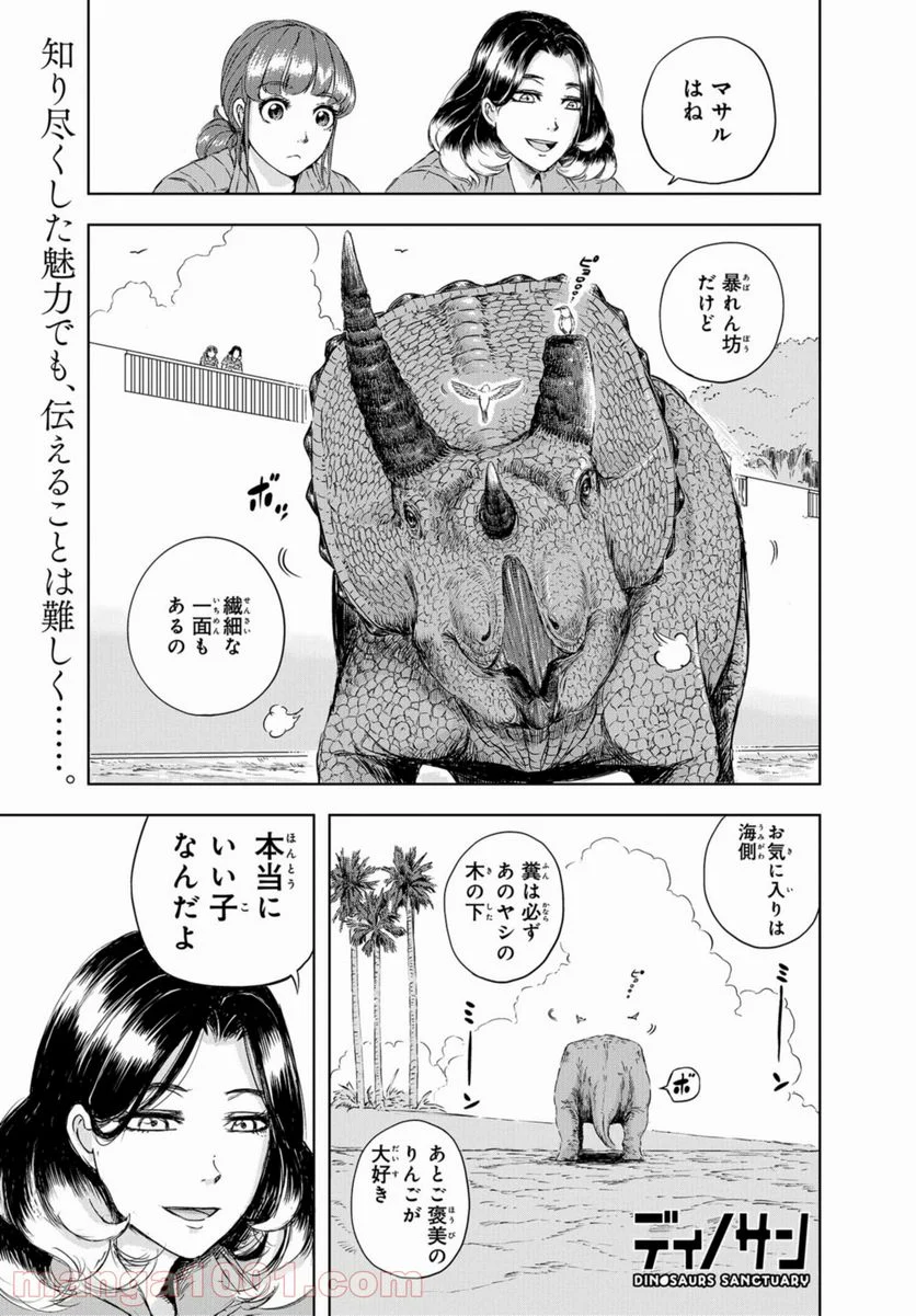 ディノサン 第4話 - Trang 1
