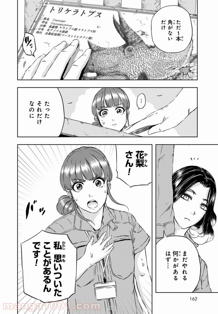 ディノサン 第4話 - Trang 2