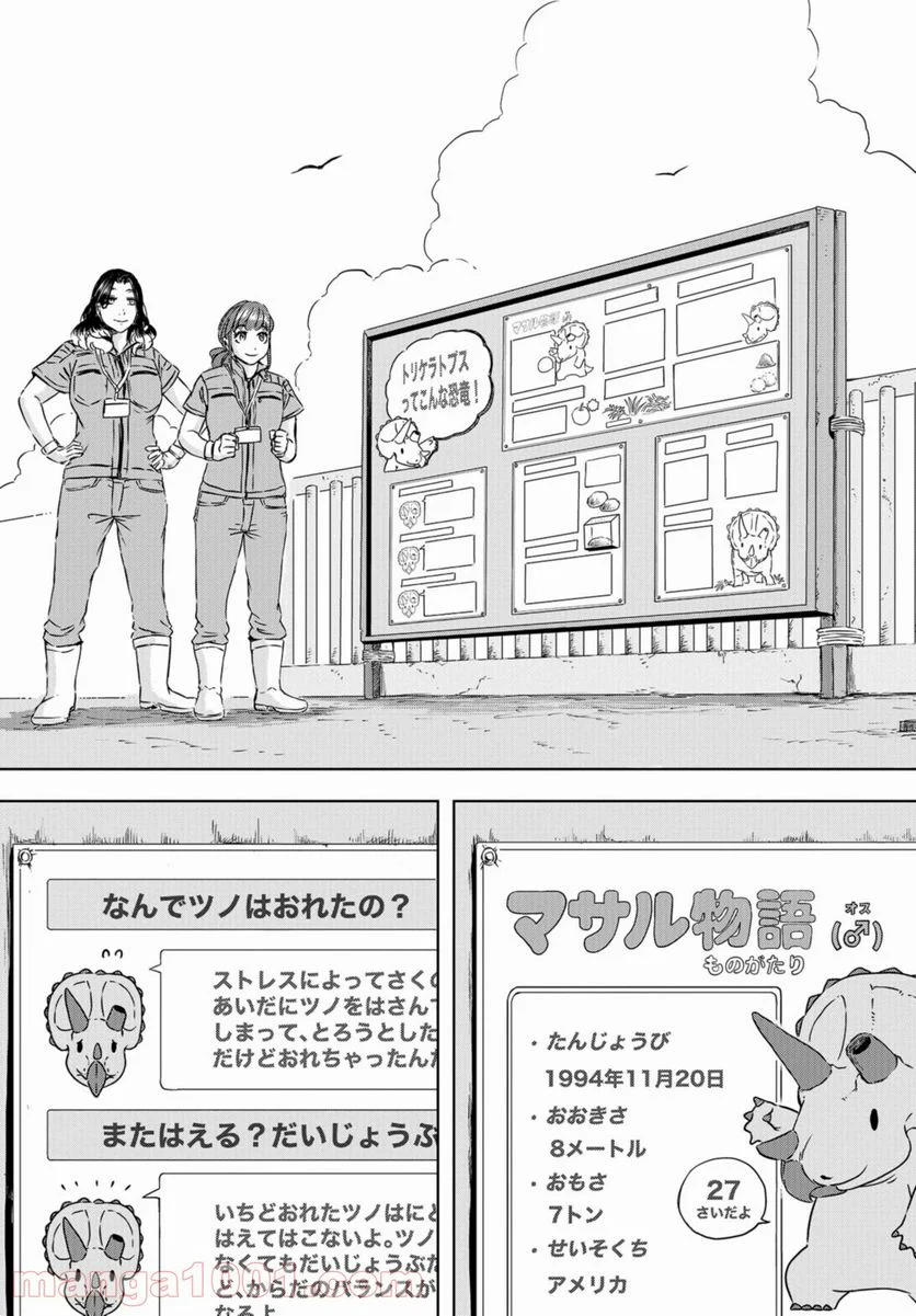 ディノサン 第4話 - Trang 11