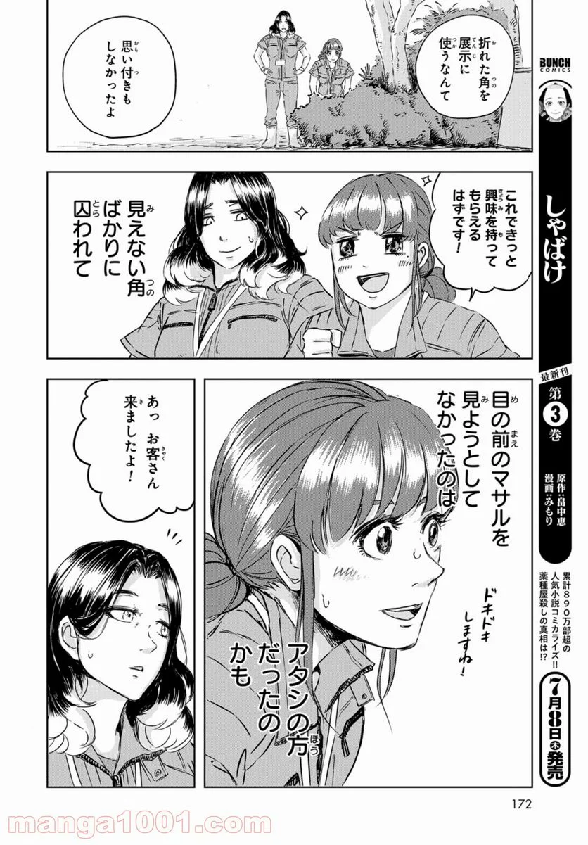 ディノサン 第4話 - Trang 12