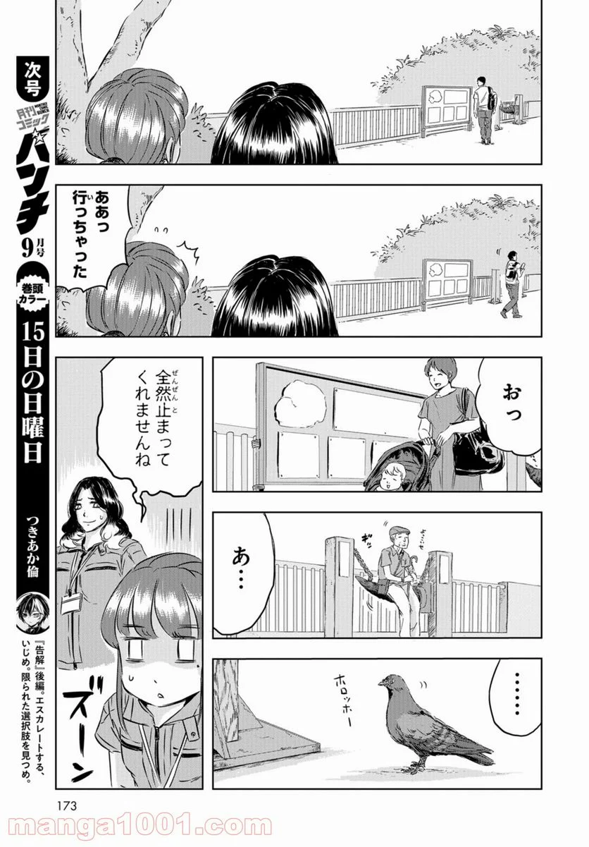 ディノサン 第4話 - Trang 13