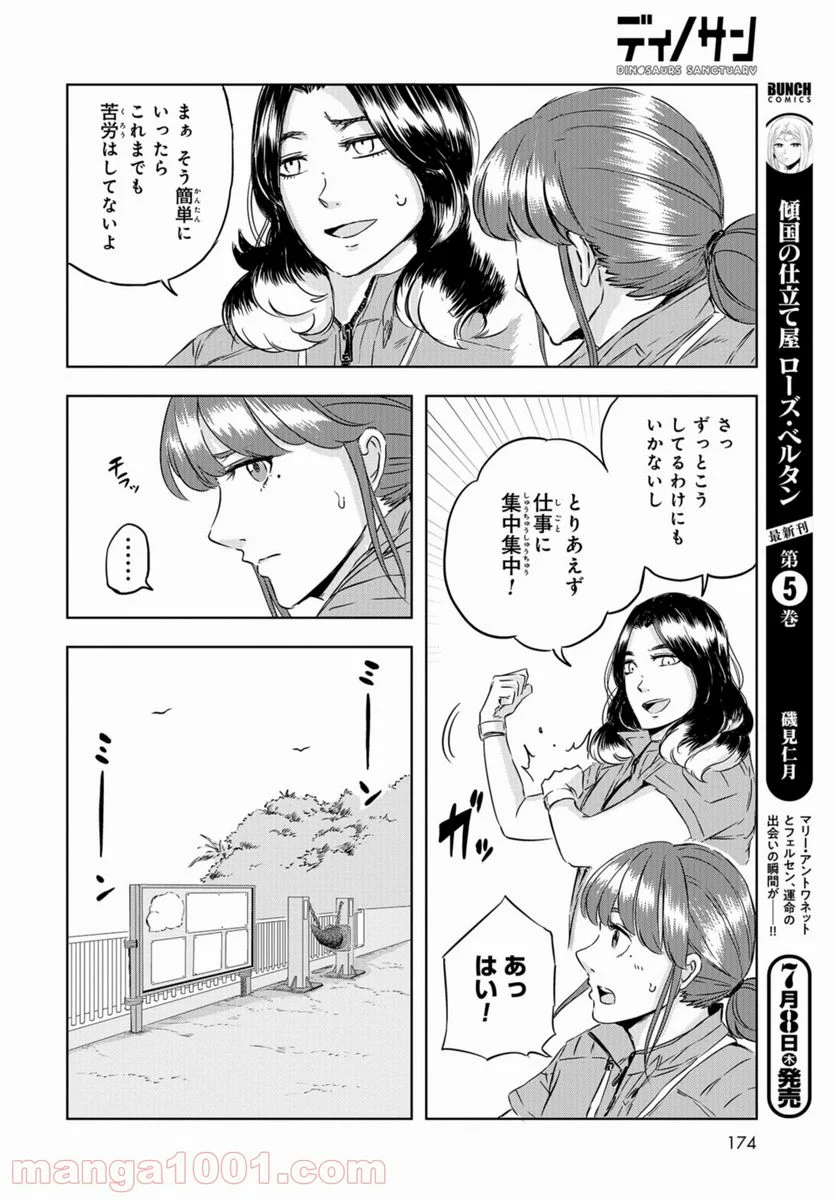 ディノサン 第4話 - Trang 14