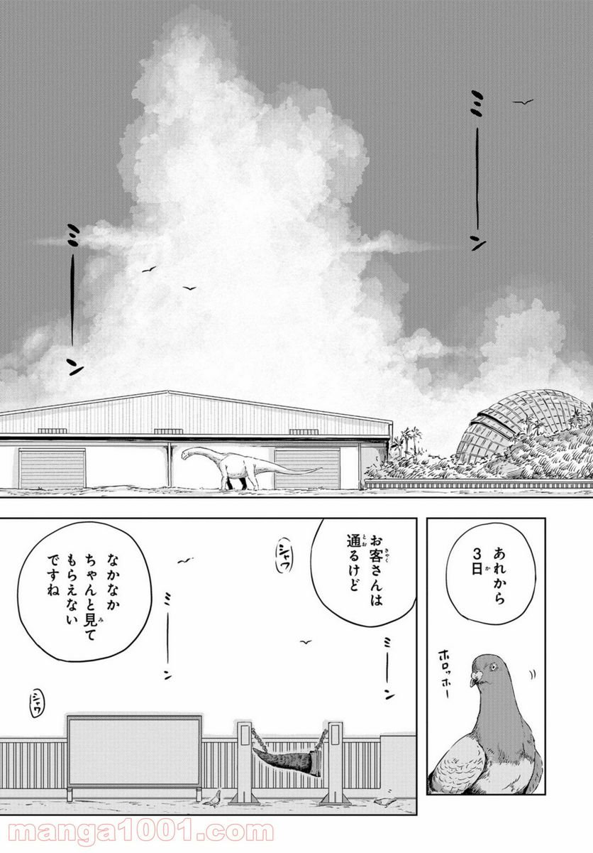ディノサン 第4話 - Trang 15