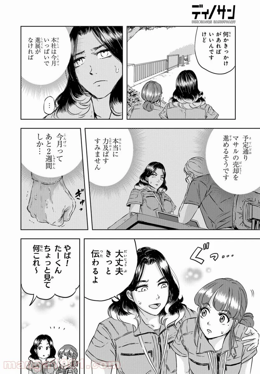 ディノサン 第4話 - Trang 16