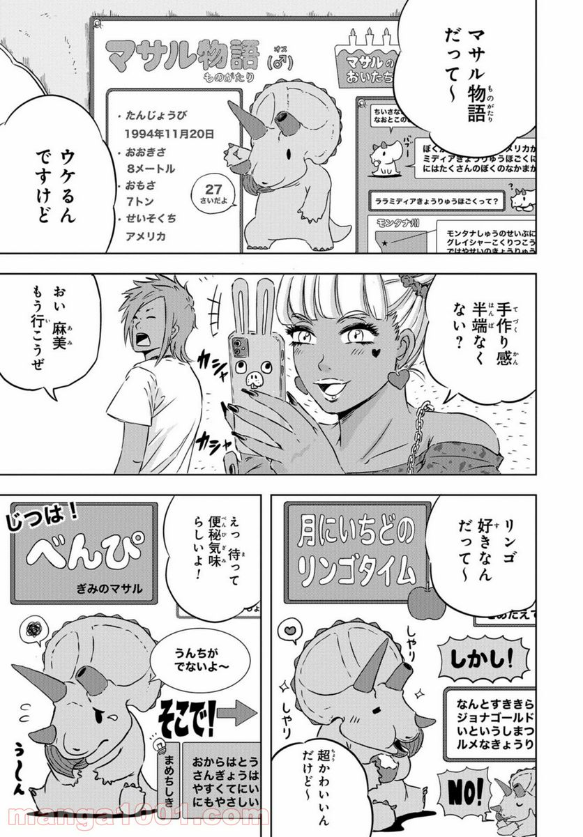 ディノサン 第4話 - Trang 17