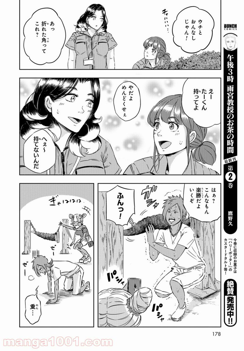 ディノサン 第4話 - Trang 18