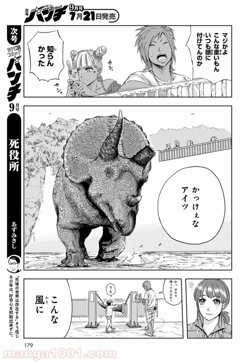 ディノサン 第4話 - Trang 19