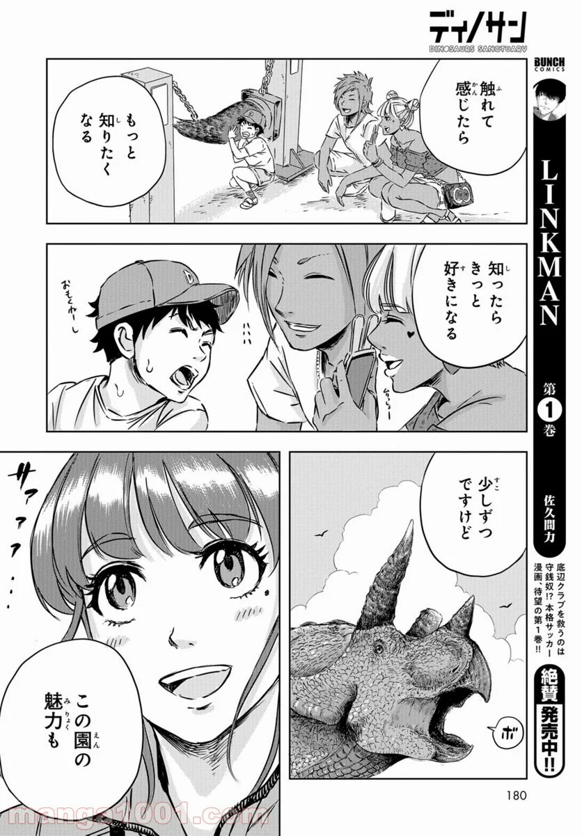 ディノサン 第4話 - Trang 20