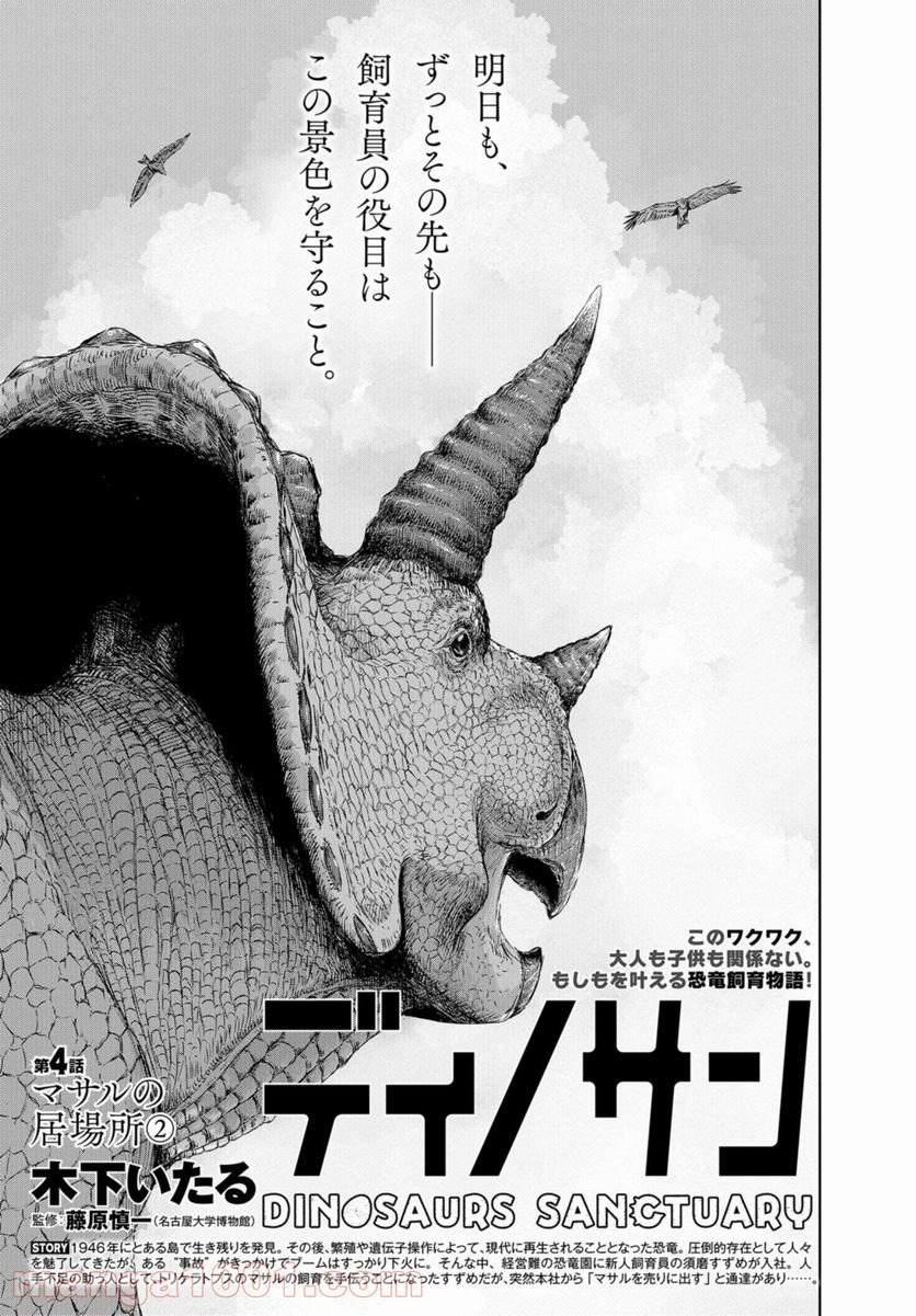 ディノサン 第4話 - Trang 3