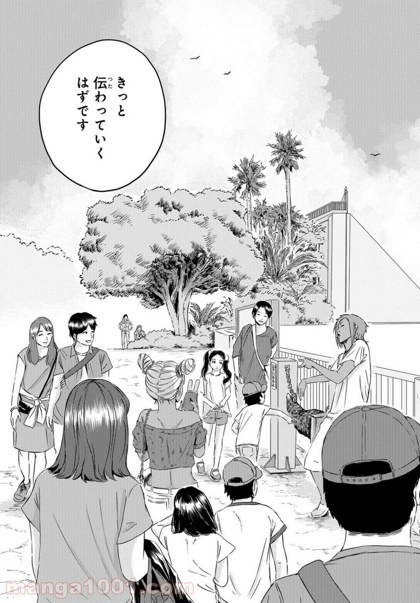 ディノサン 第4話 - Trang 21