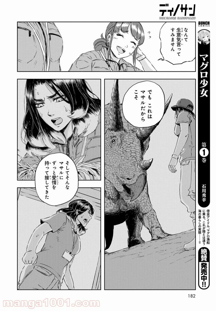 ディノサン 第4話 - Trang 22
