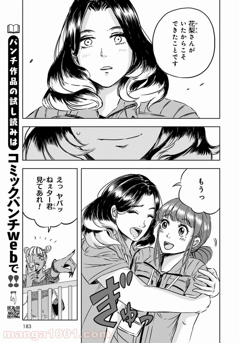 ディノサン 第4話 - Trang 23