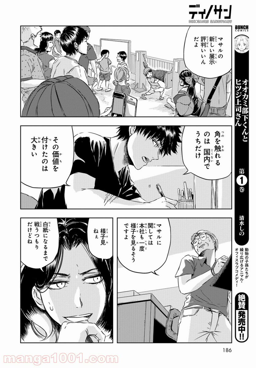 ディノサン 第4話 - Trang 26